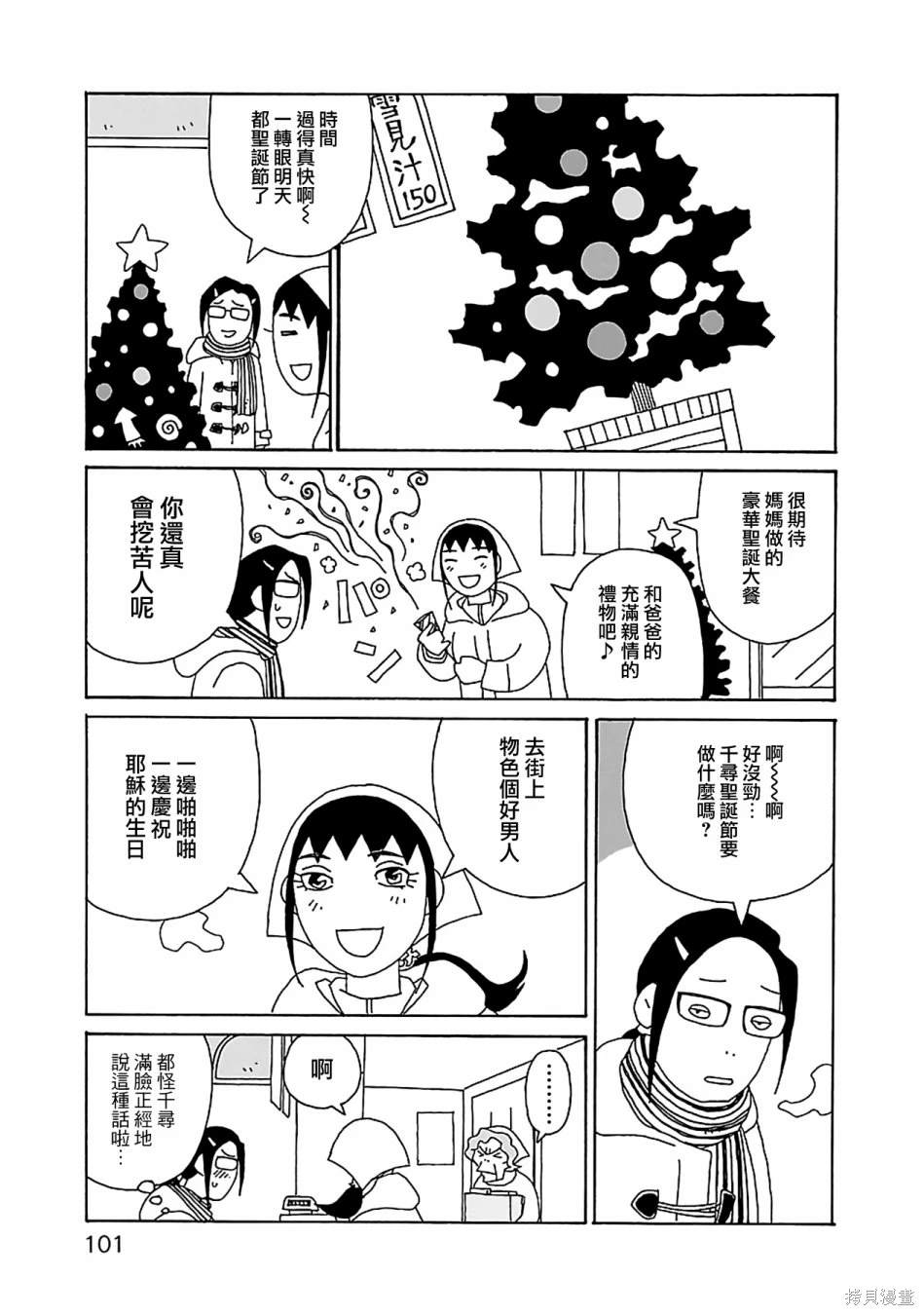 千寻小姐 第19话 圣诞快乐 第3页