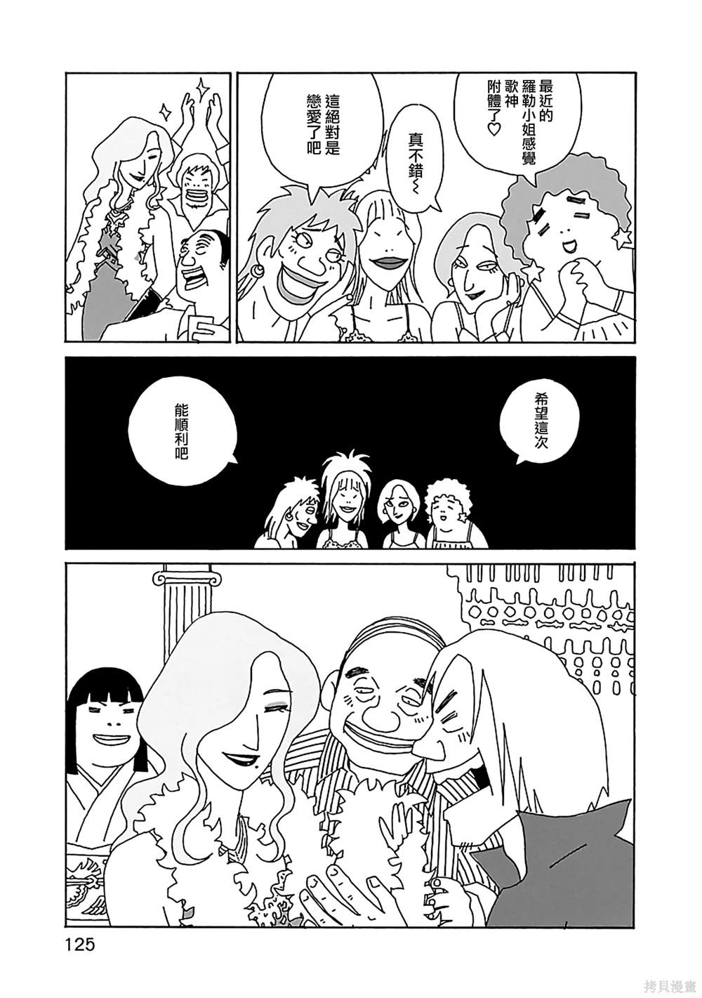 千寻小姐 第20话 歌姬 第3页