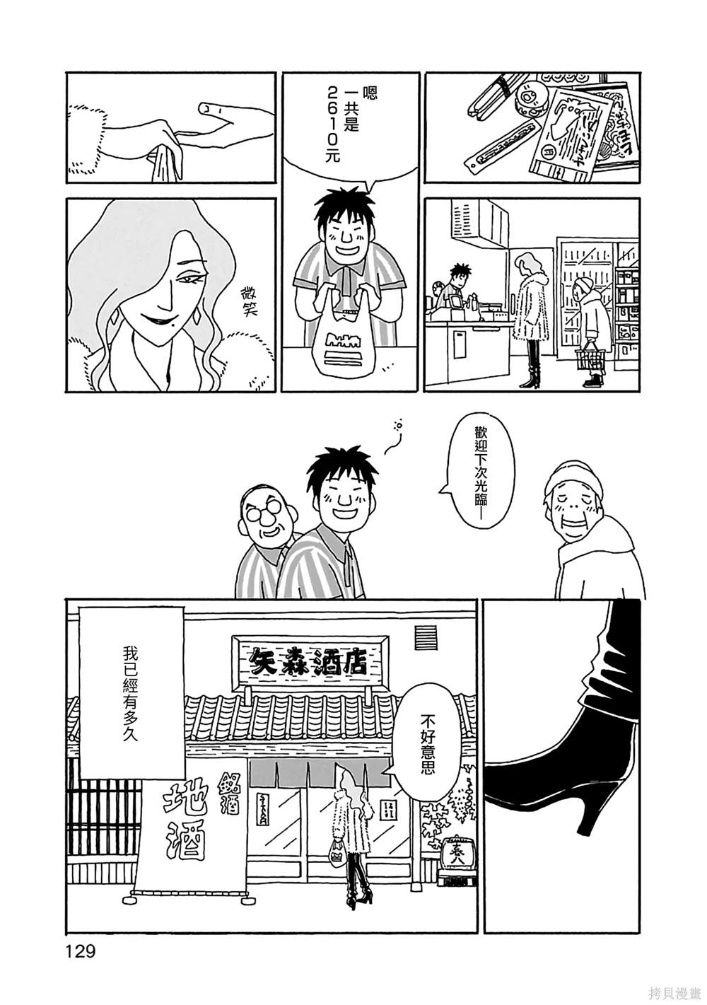 千寻小姐 第20话 歌姬 第7页