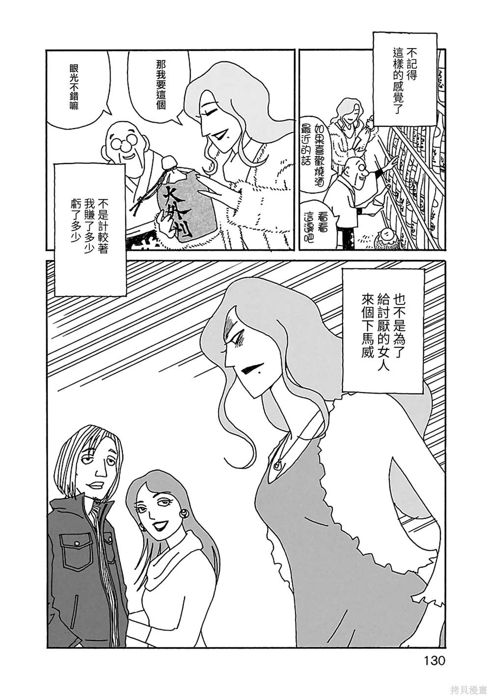 千寻小姐 第20话 歌姬 第8页