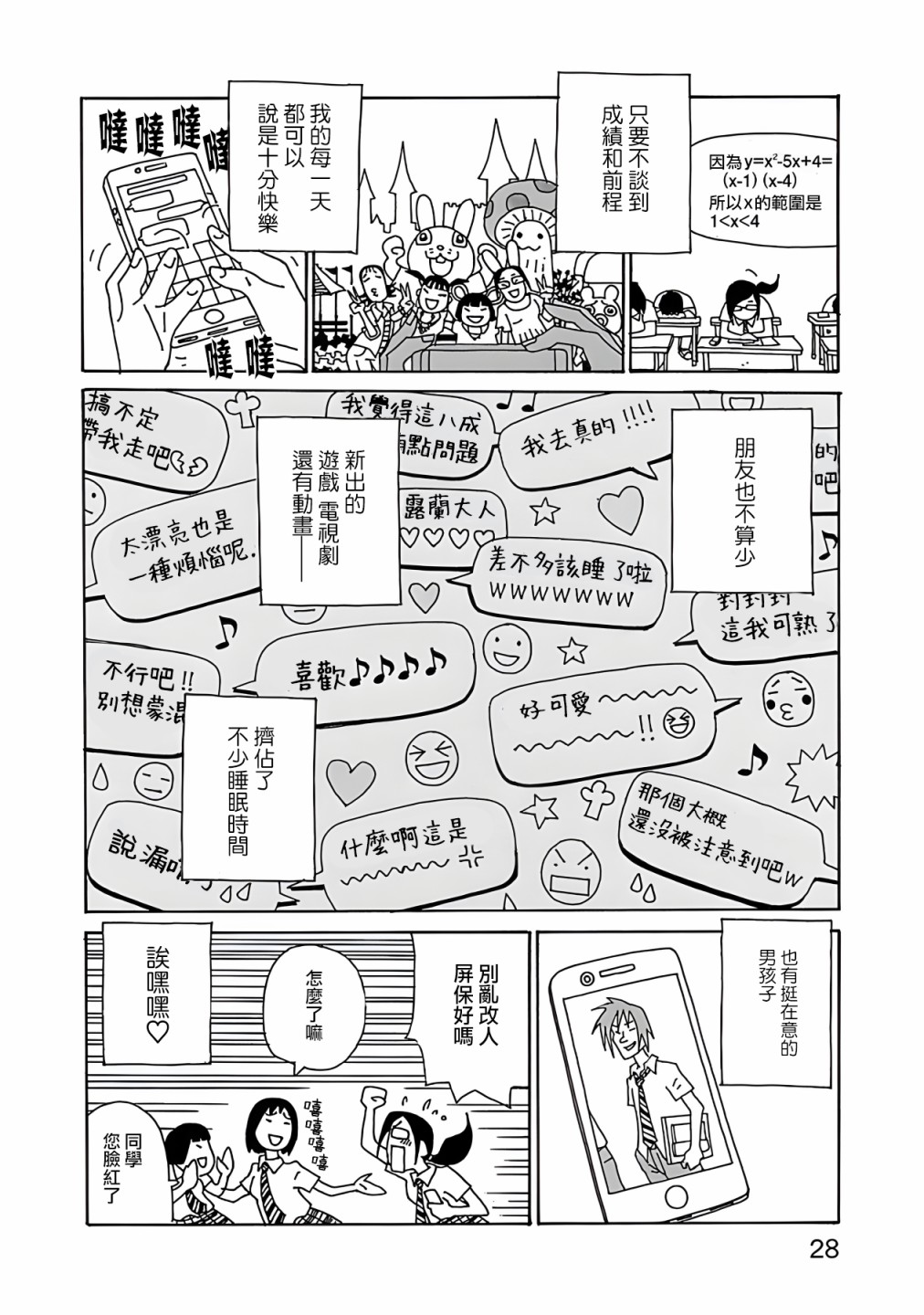 千寻小姐 第2话 第2页