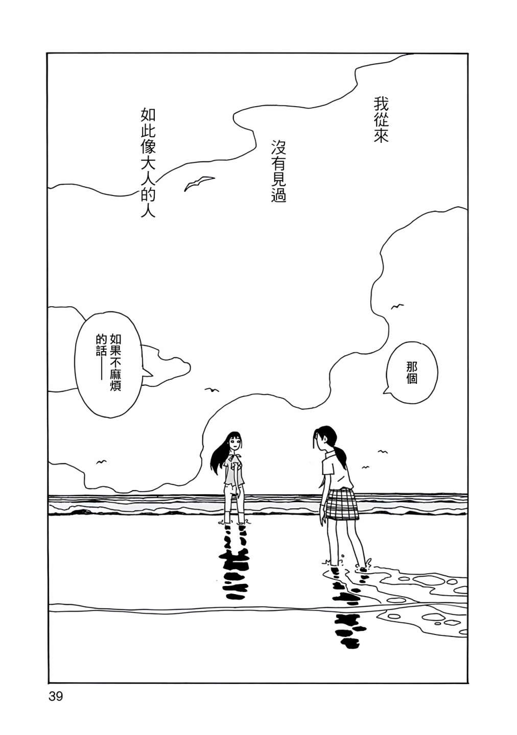 千寻小姐 第2话 第13页