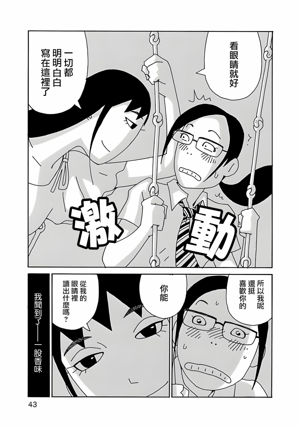 千寻小姐 第2话 第17页