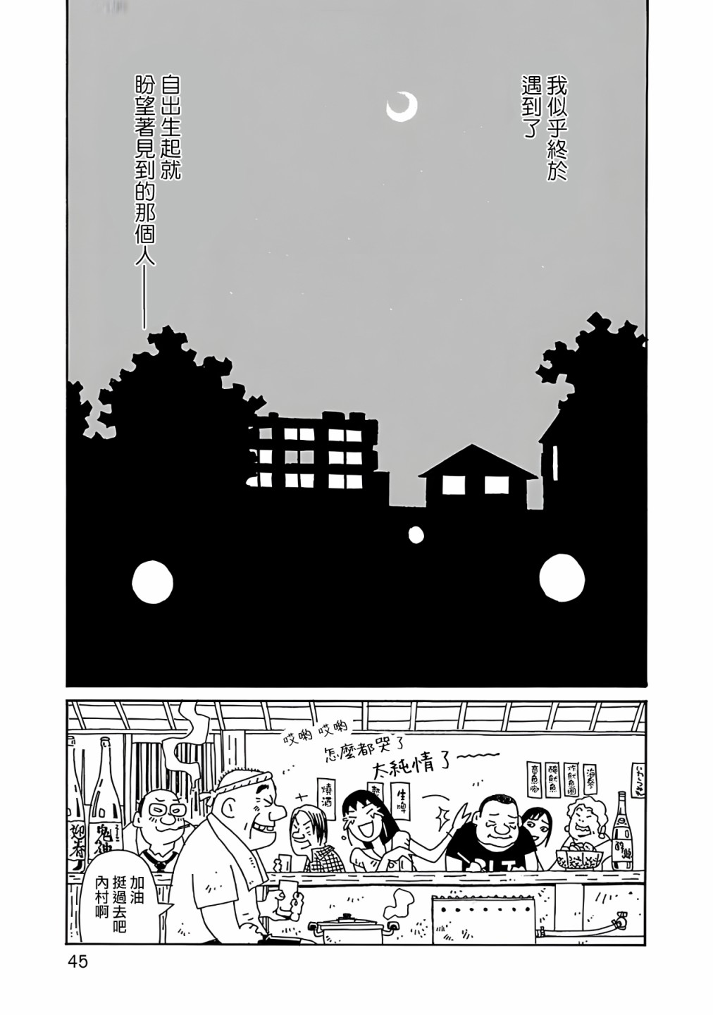 千寻小姐 第2话 第19页