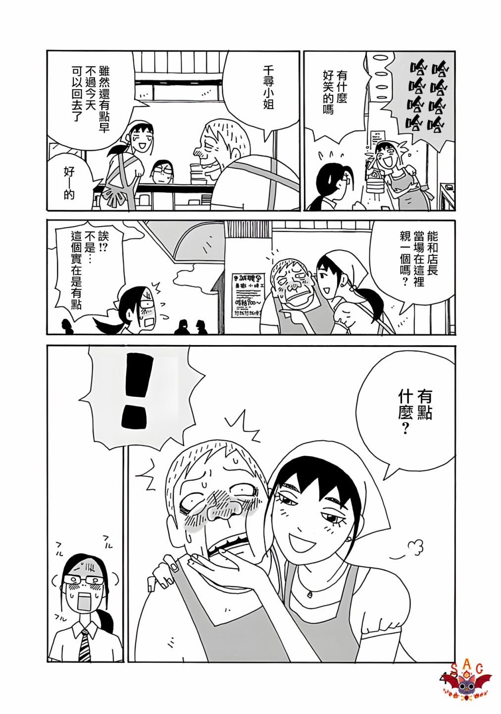 千寻小姐 第2话 第22页