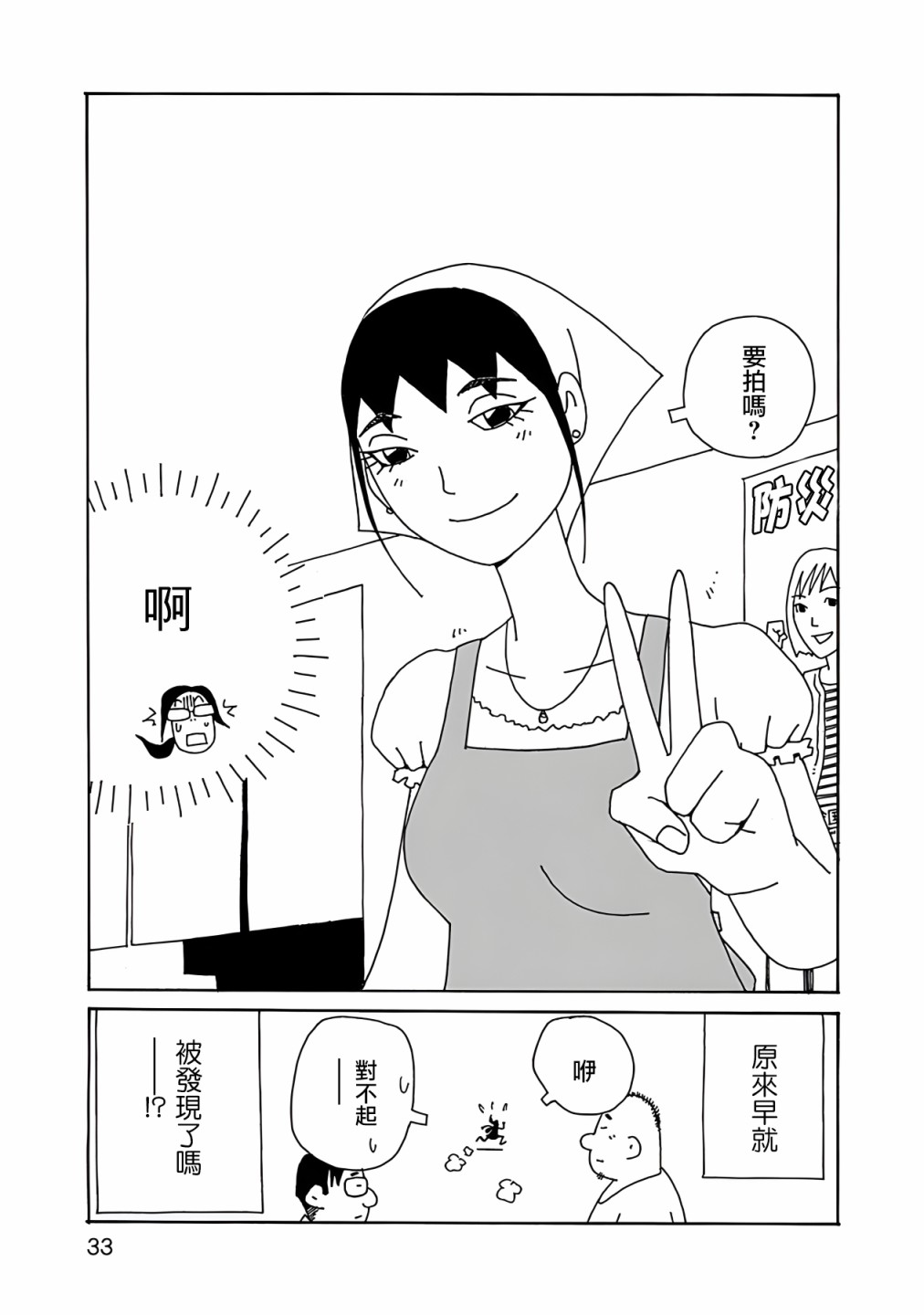 千寻小姐 第2话 第7页
