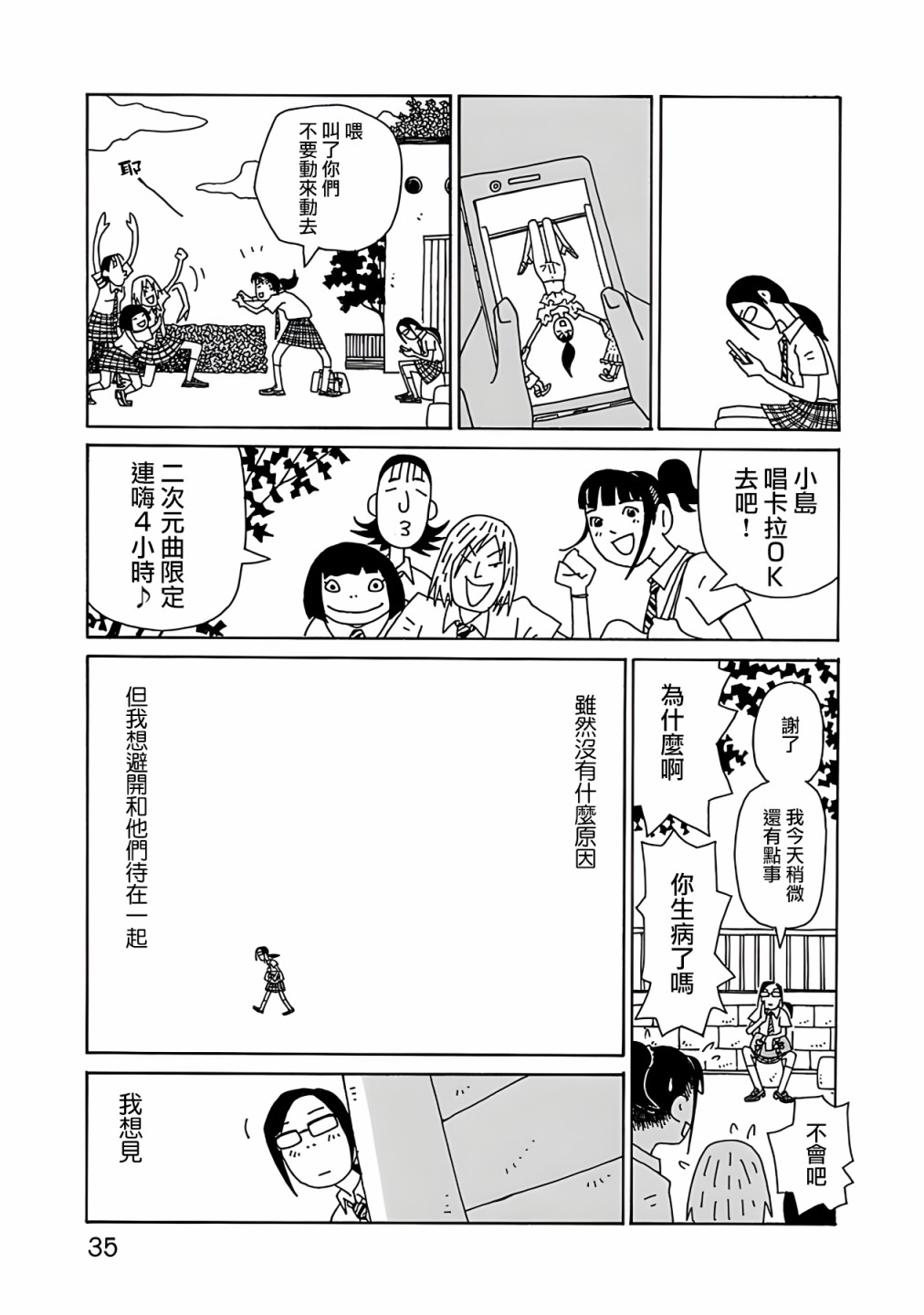 千寻小姐 第2话 第9页
