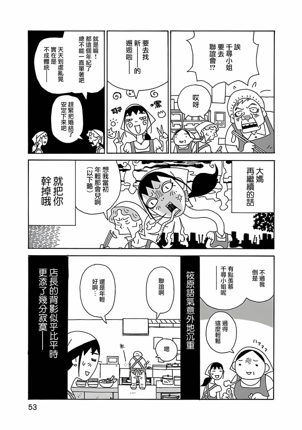 千寻小姐 第3话 第3页
