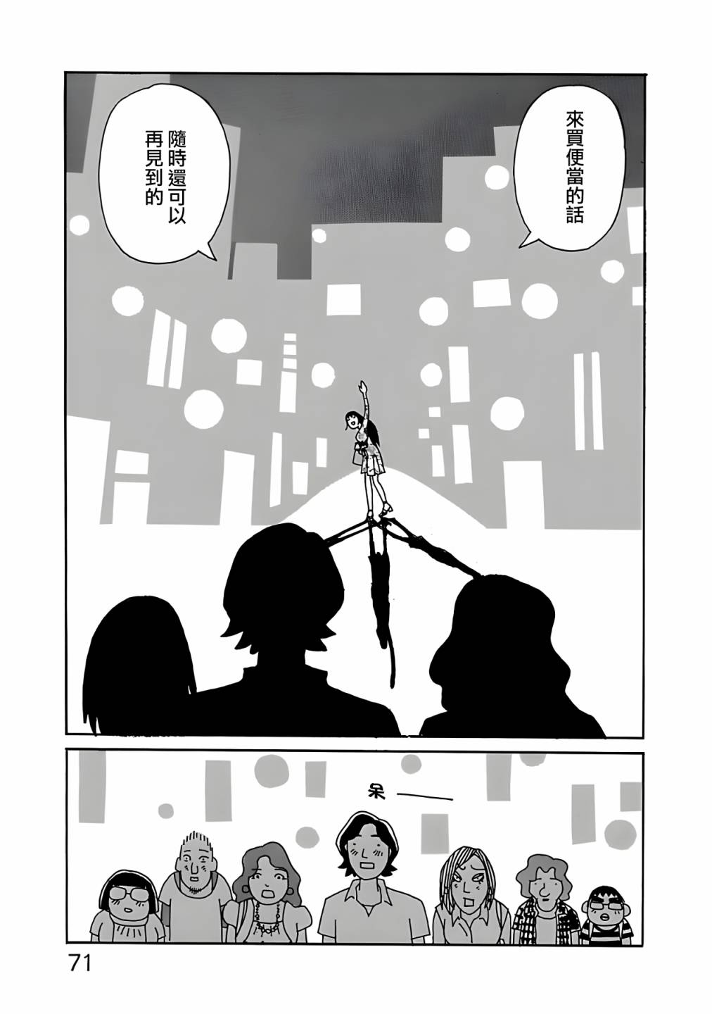 千寻小姐 第3话 第21页