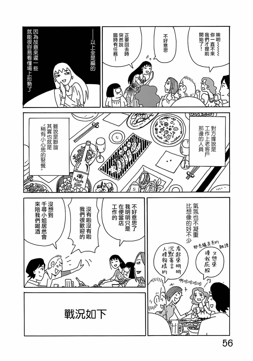 千寻小姐 第3话 第6页