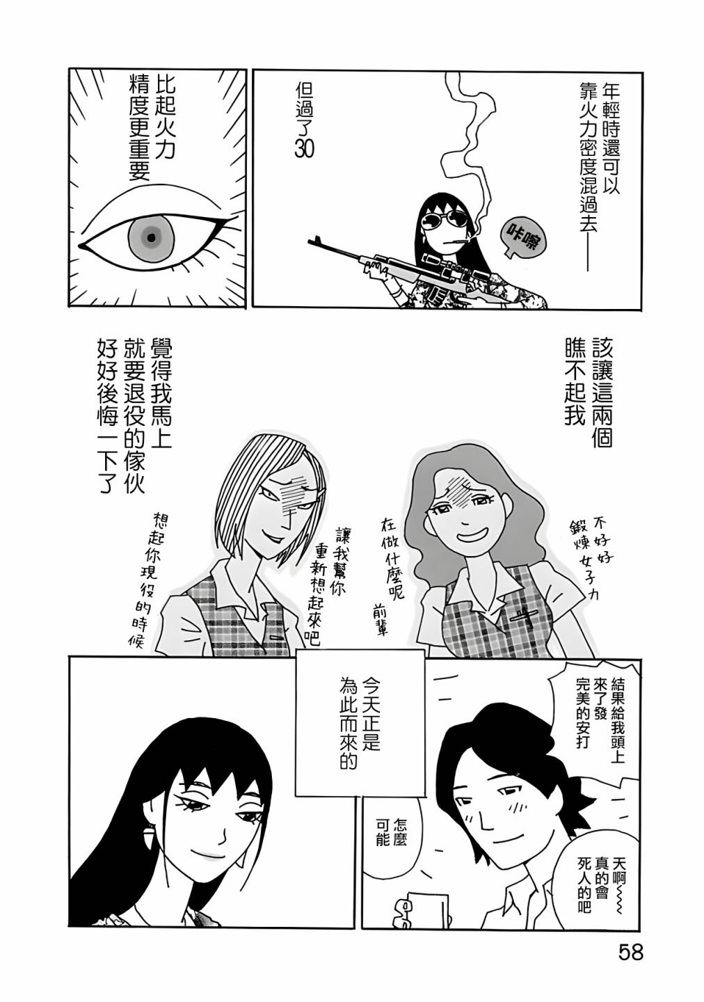 千寻小姐 第3话 第8页