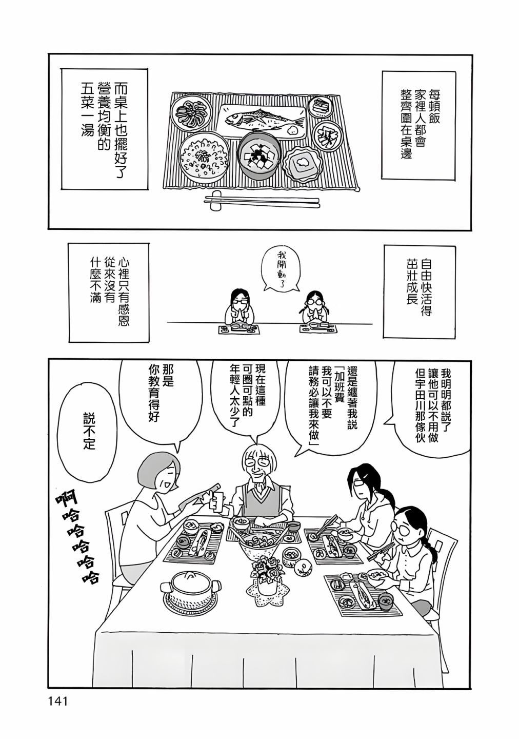 千寻小姐 第6话 第19页