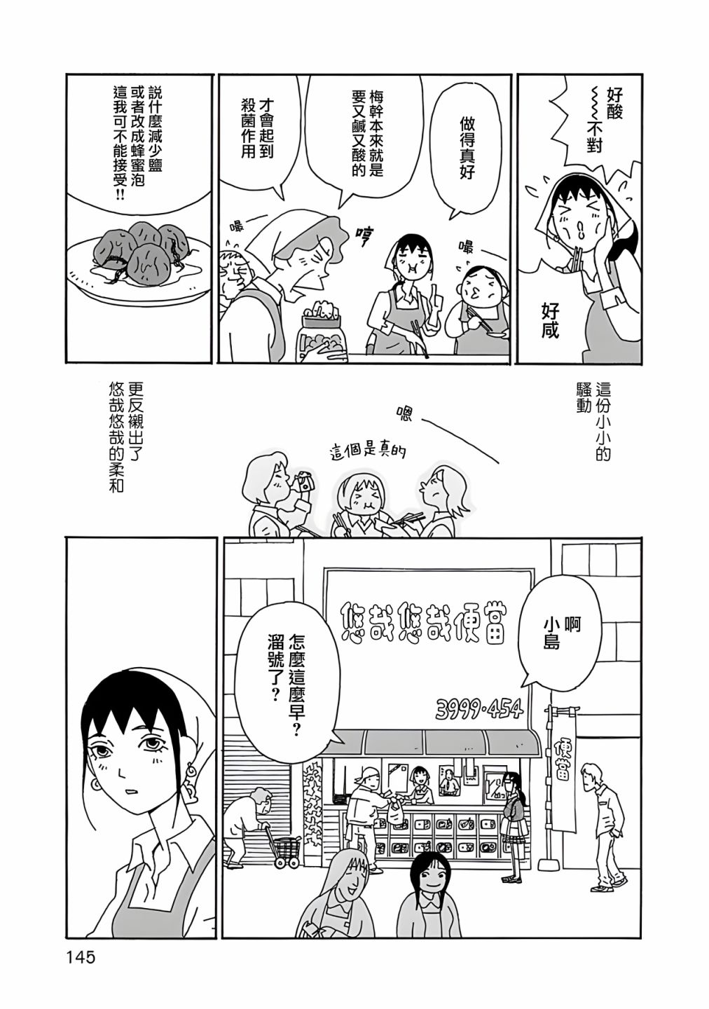 千寻小姐 第6话 第23页