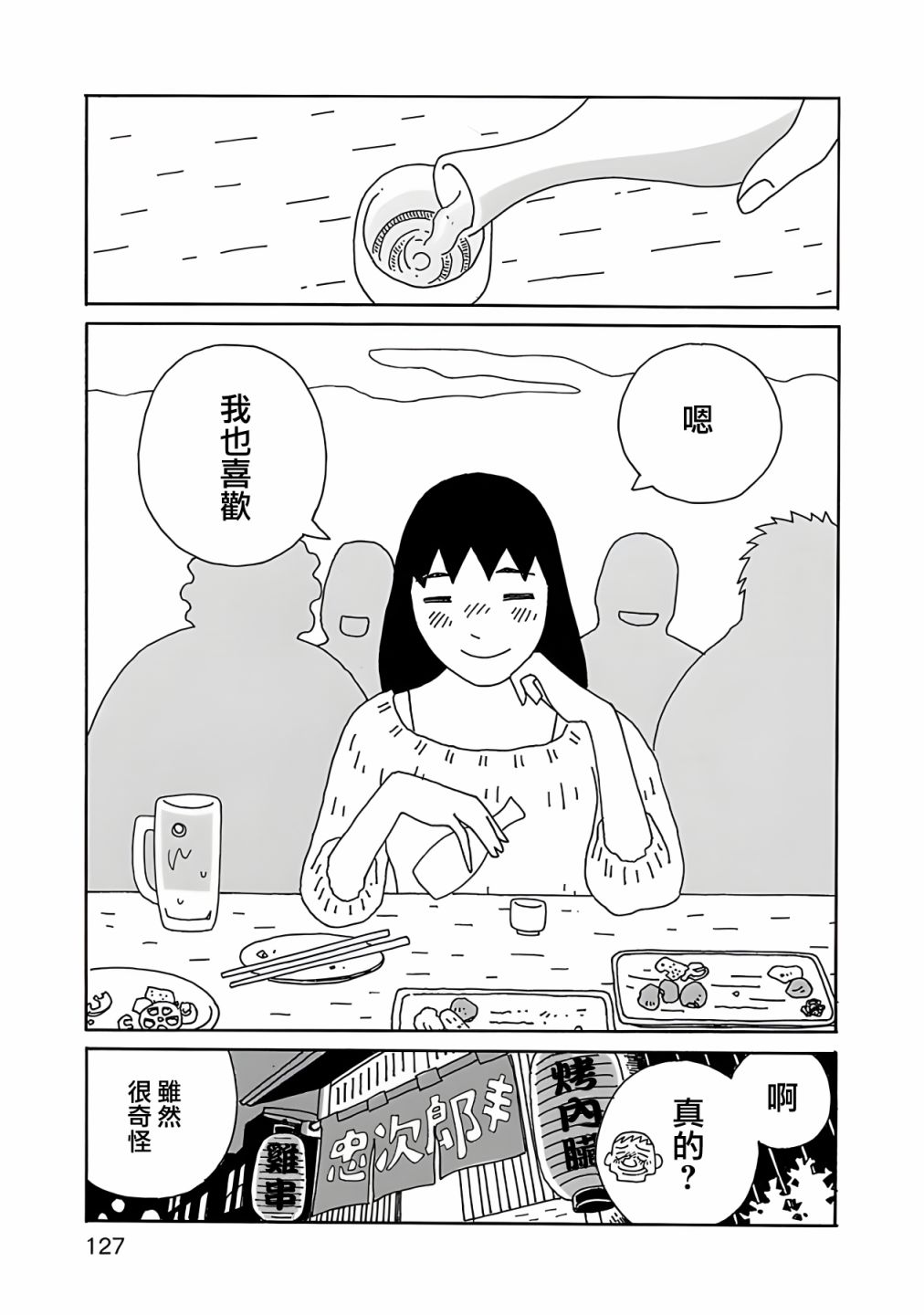 千寻小姐 第6话 第5页