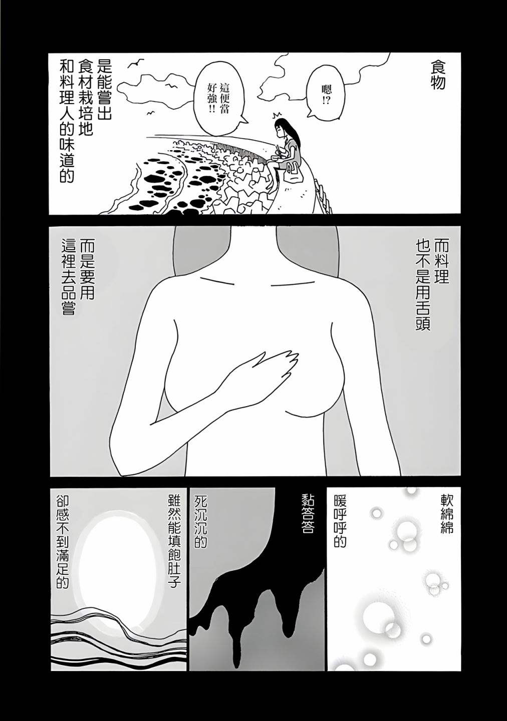 千寻小姐 第6话 第6页