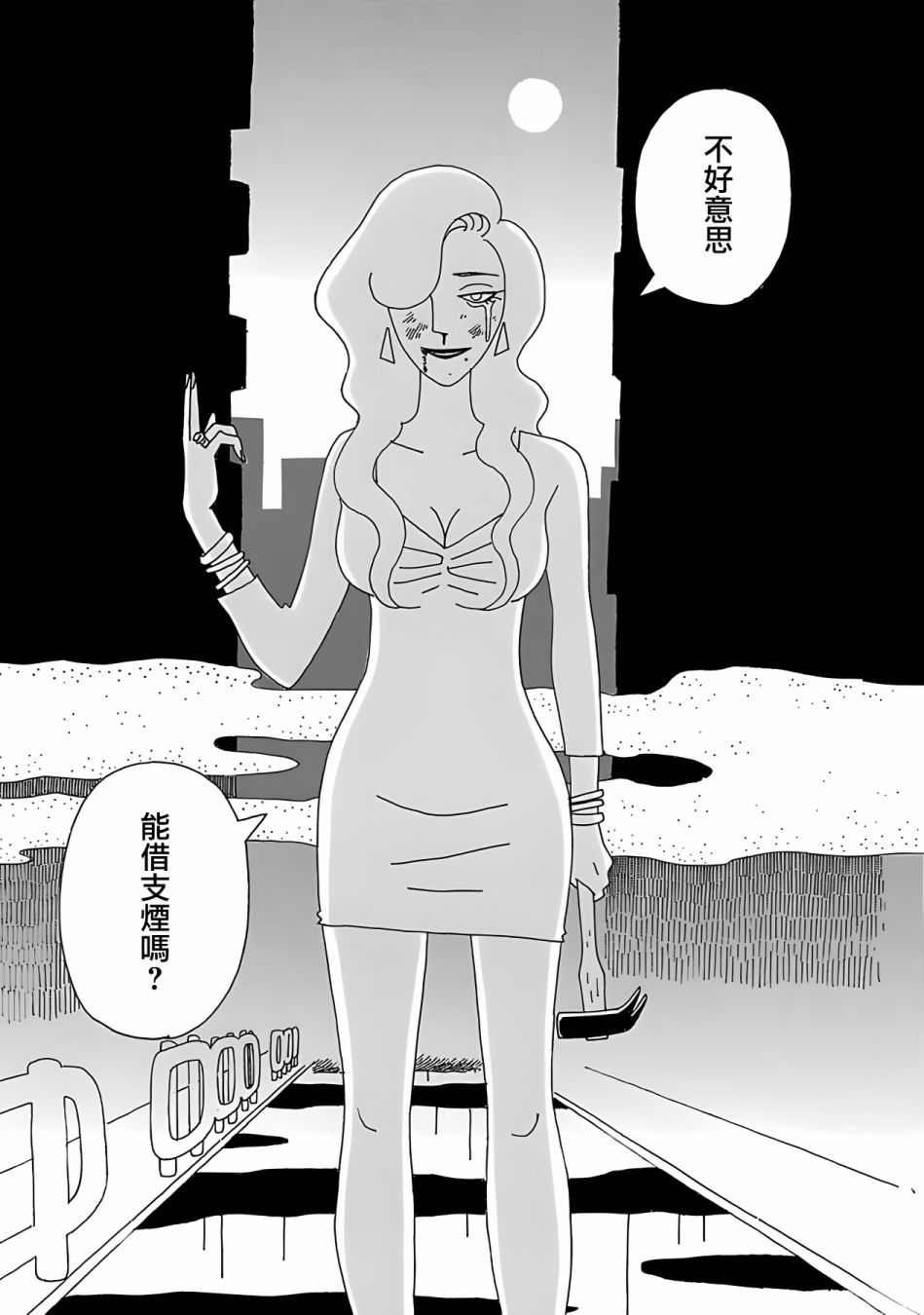 千寻小姐 第7话 第20页