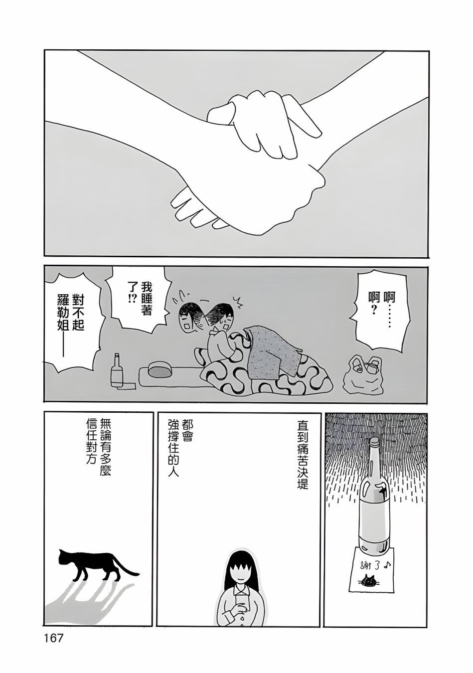 千寻小姐 第7话 第22页
