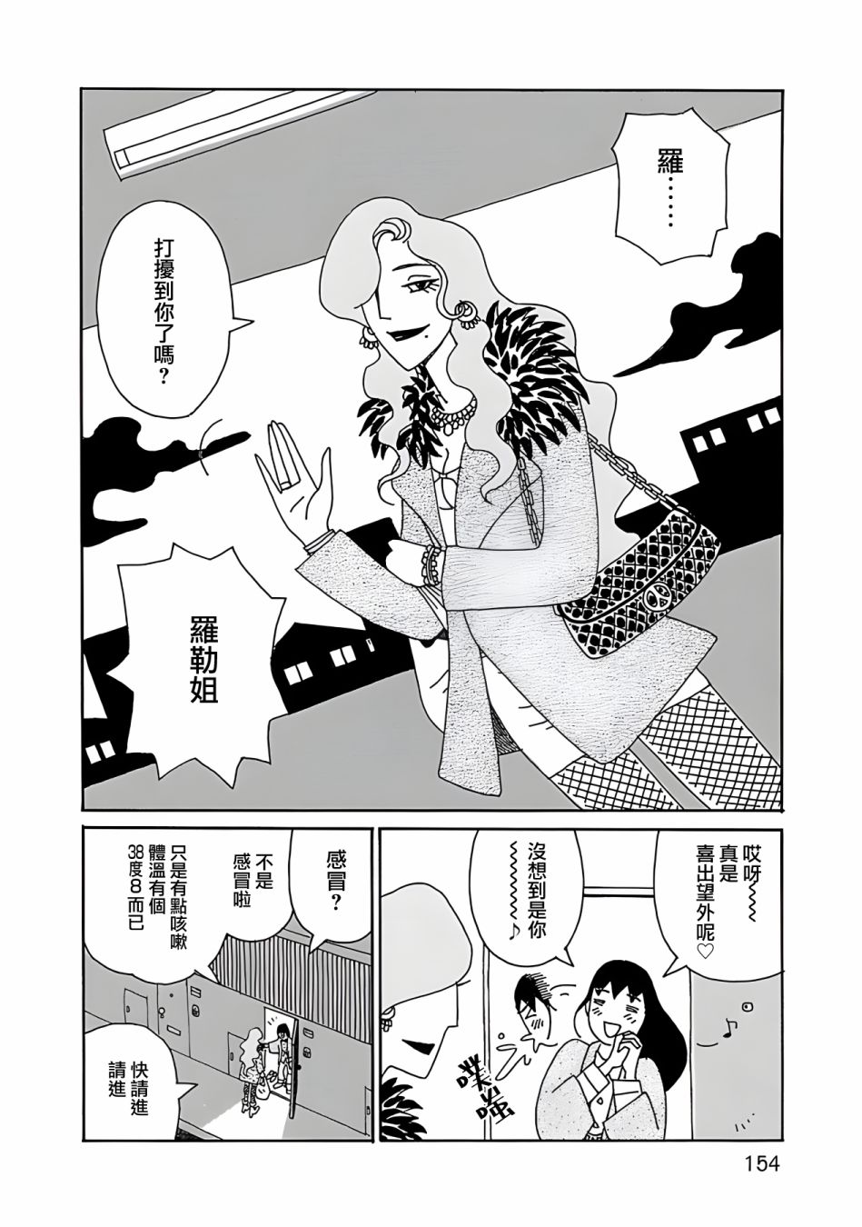 千寻小姐 第7话 第9页