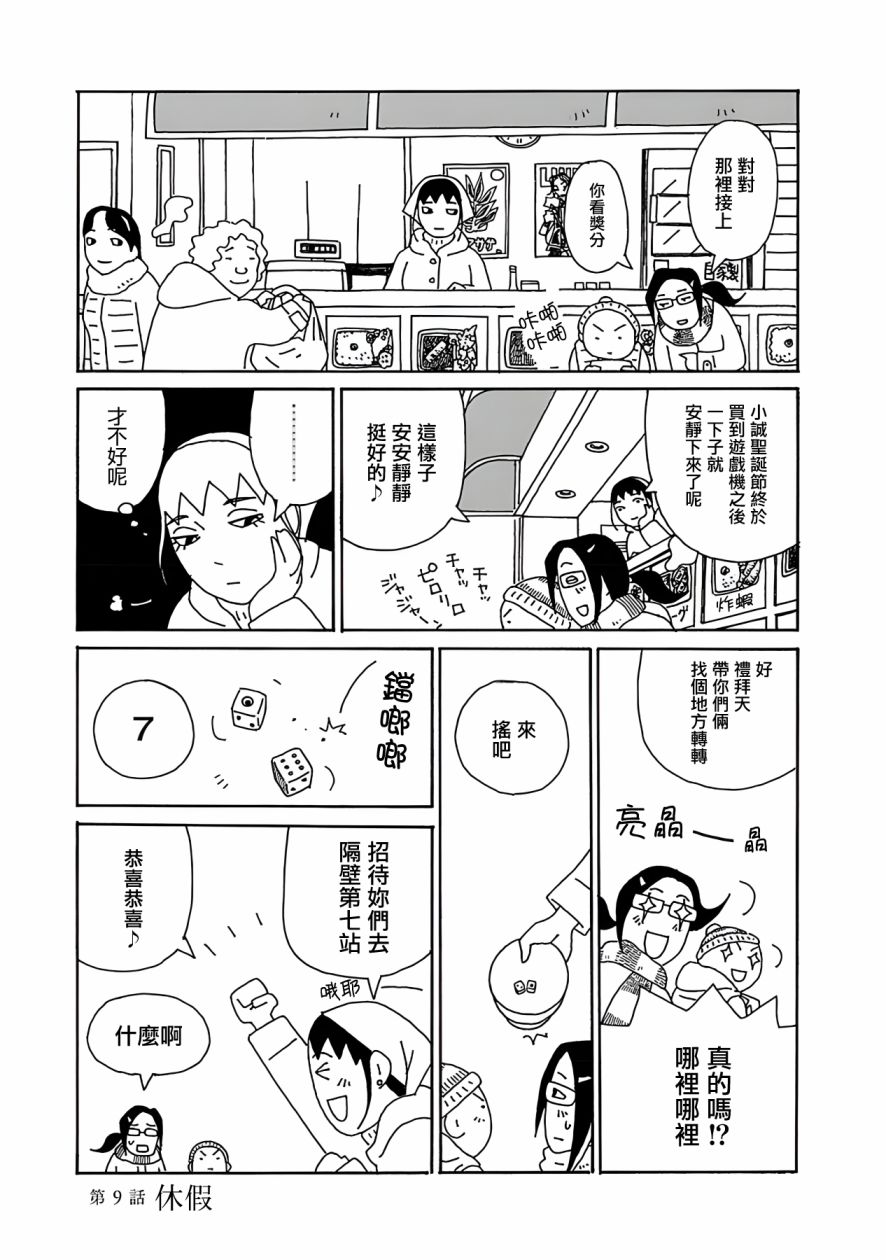 千寻小姐 第9话 第2页