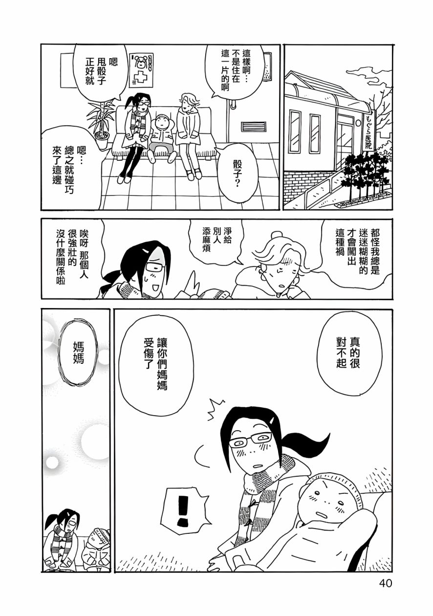 千寻小姐 第9话 第15页