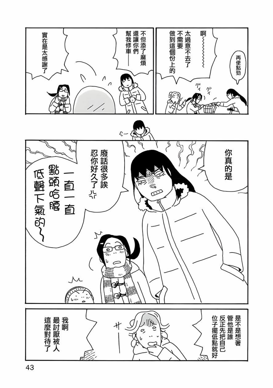 千寻小姐 第9话 第18页