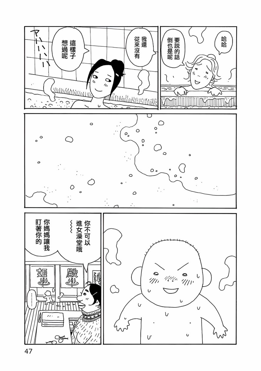 千寻小姐 第9话 第22页