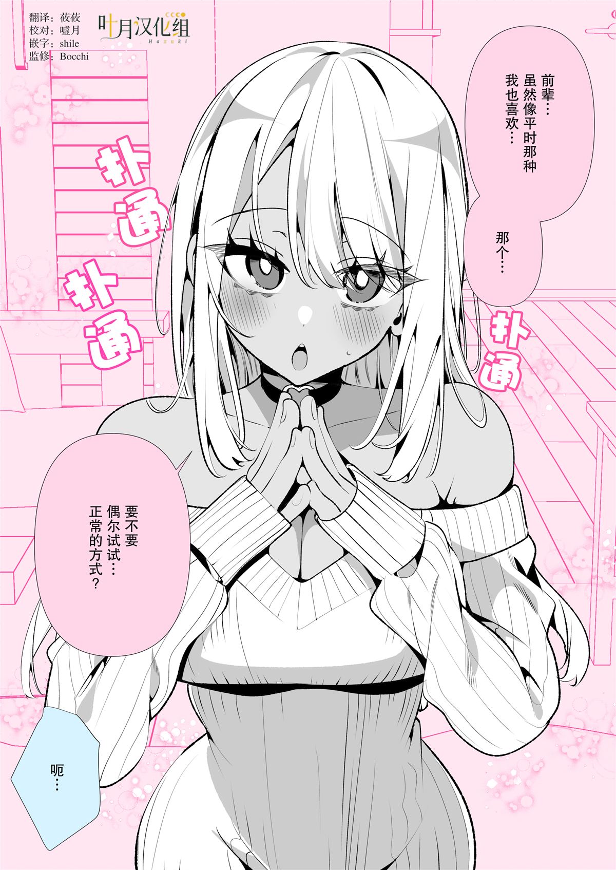 姬川是超级喜欢前辈的抖M辣妹 第35话 第1页