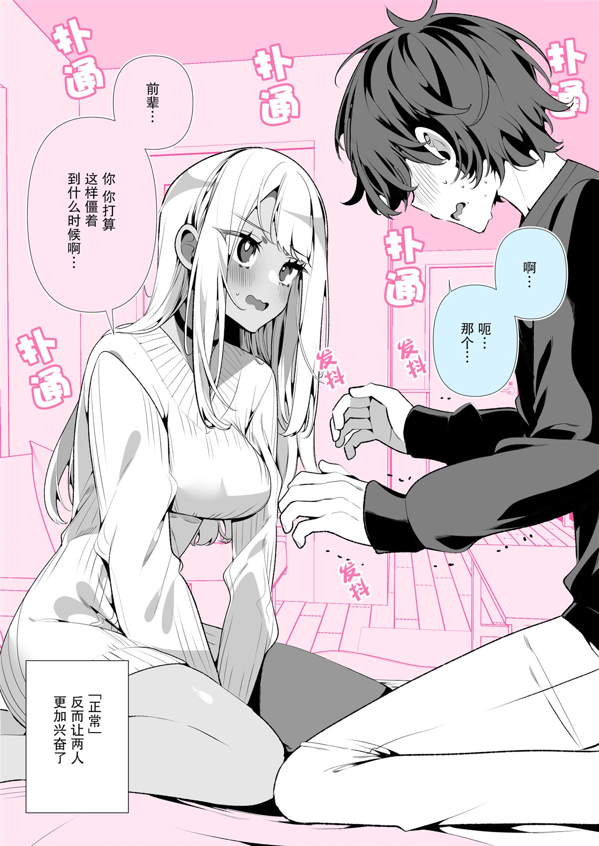 姬川是超级喜欢前辈的抖M辣妹 第35话 第2页