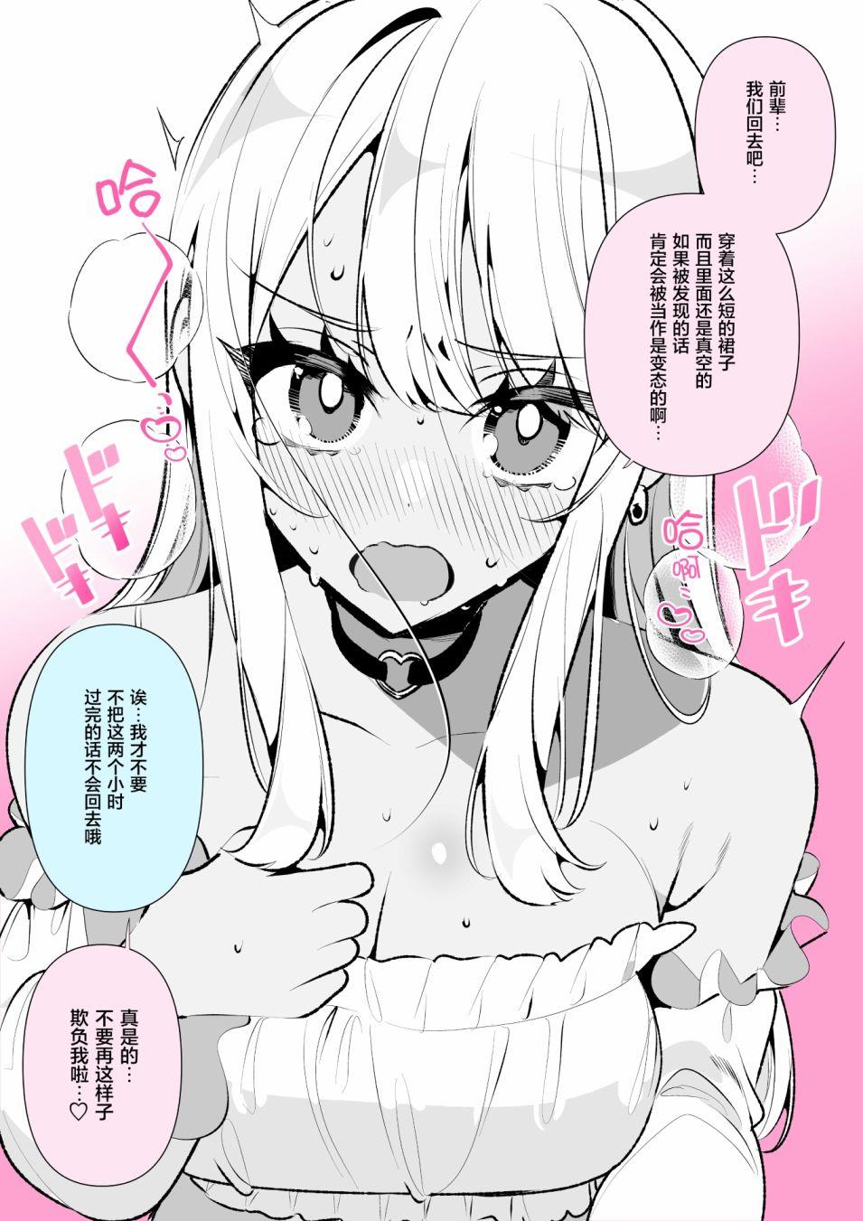 姬川是超级喜欢前辈的抖M辣妹 第14话 第2页