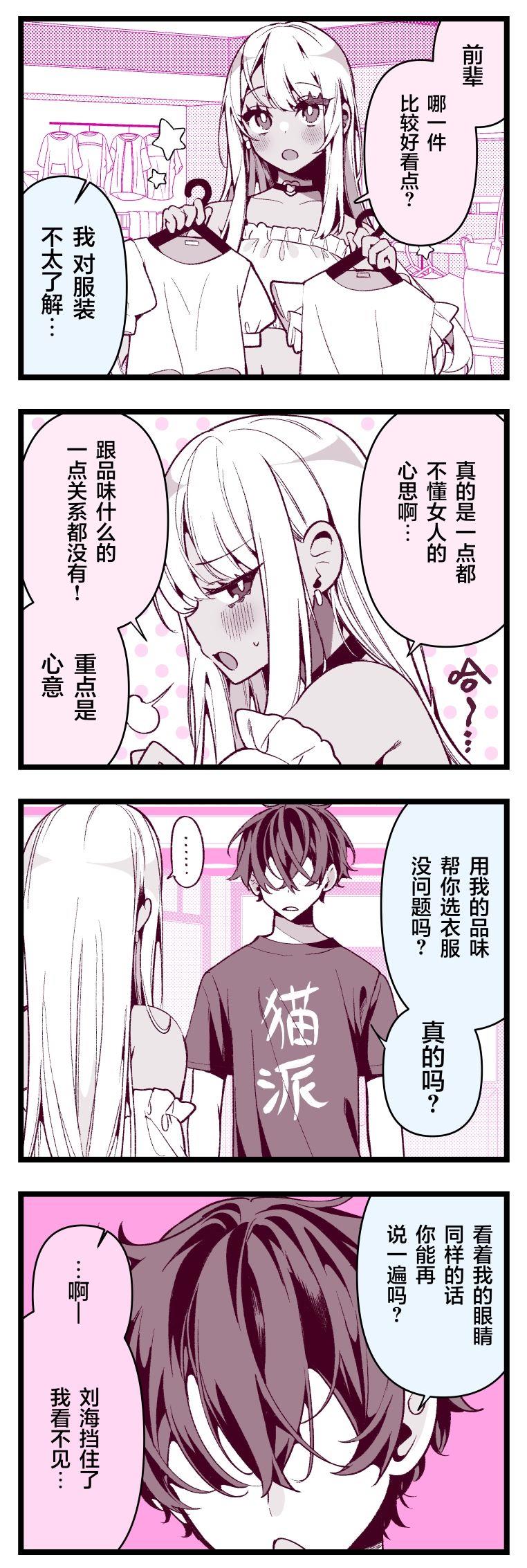 姬川是超级喜欢前辈的抖M辣妹 第16话 第1页