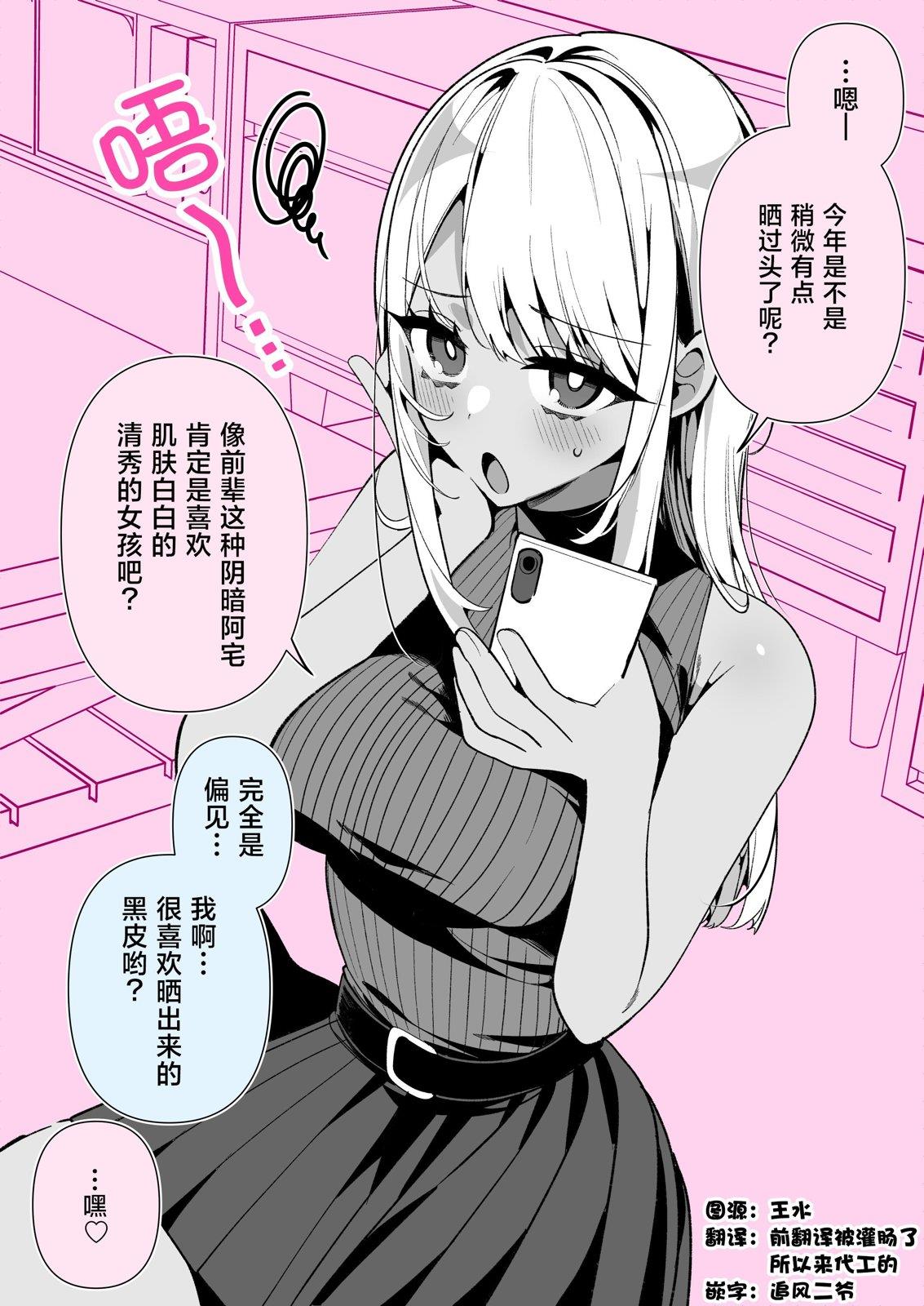 姬川是超级喜欢前辈的抖M辣妹 第21话 第1页