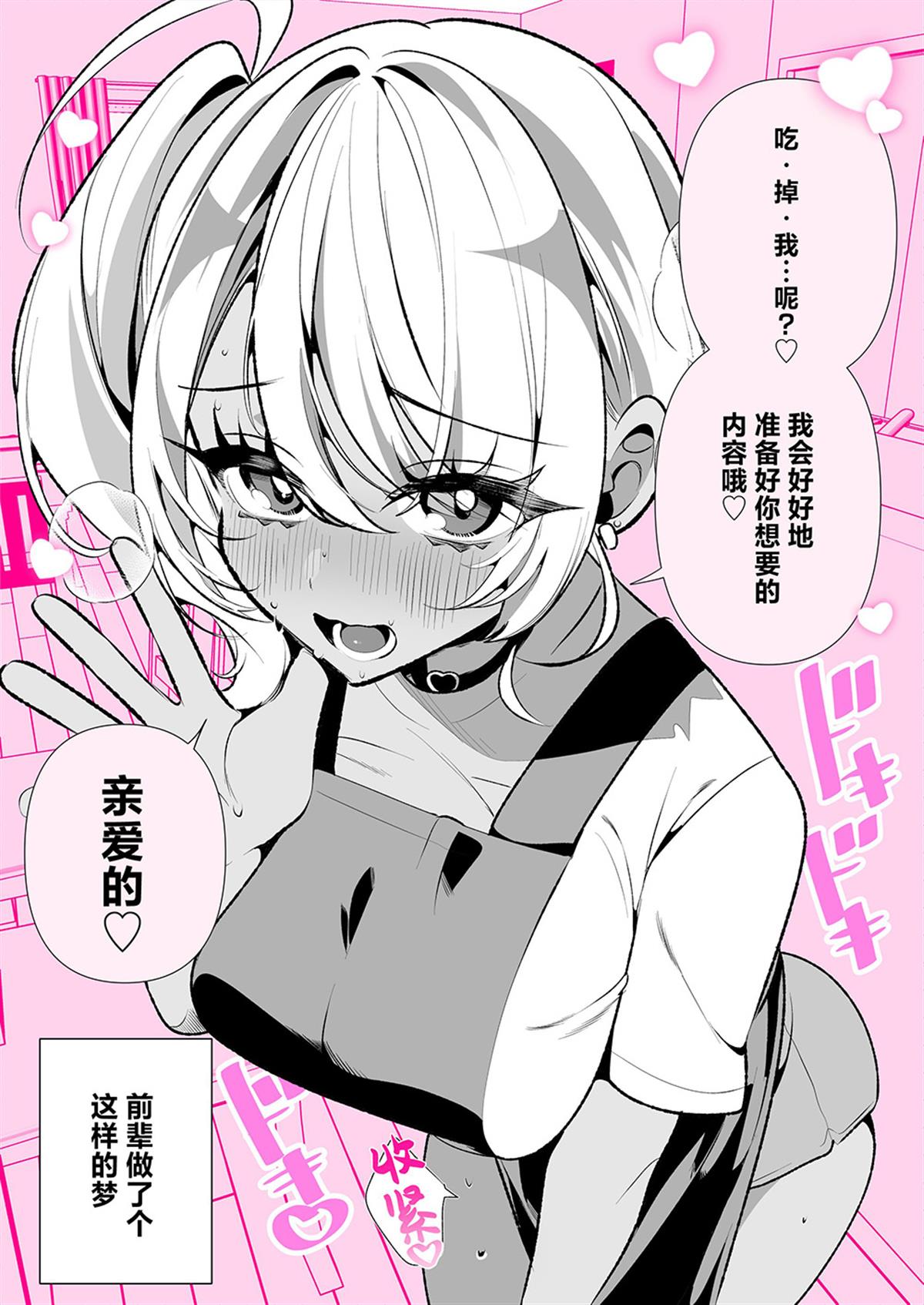 姬川是超级喜欢前辈的抖M辣妹 第31话 第2页
