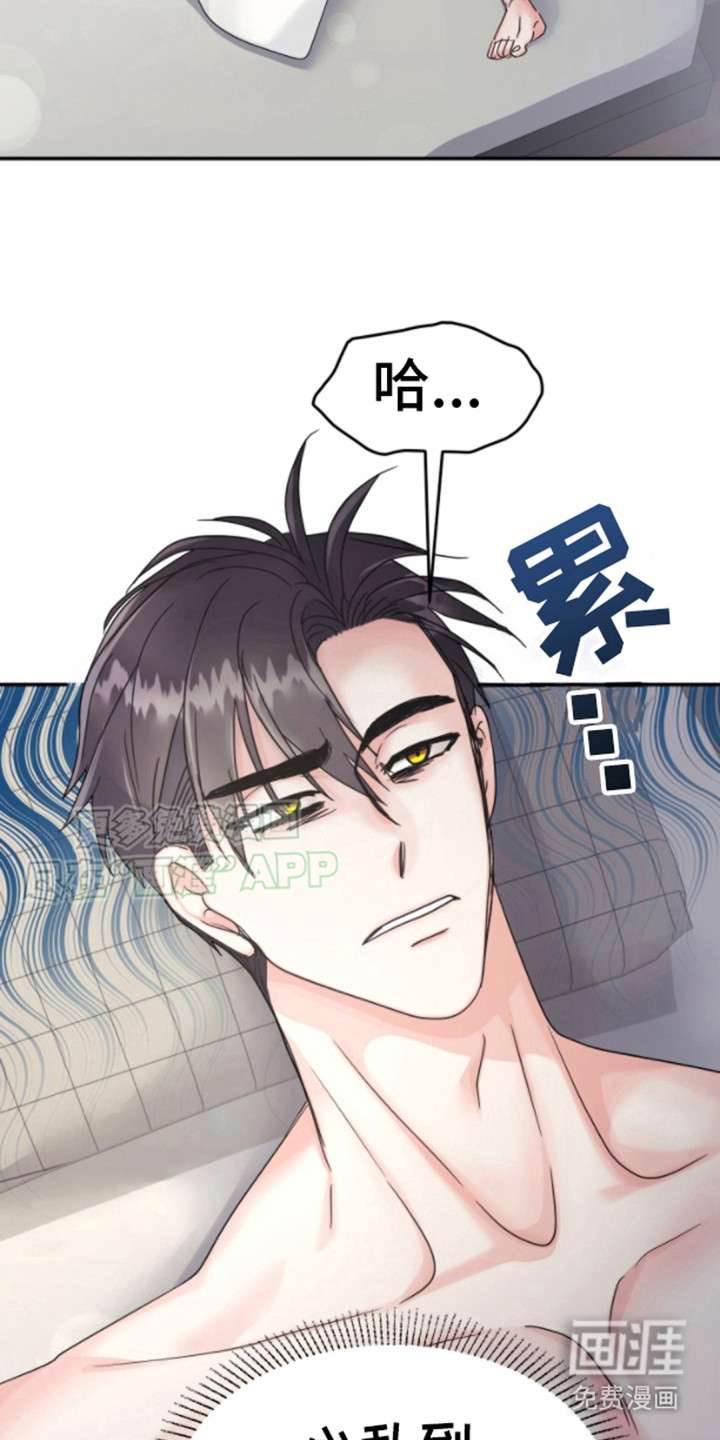 白兔为伴 第6话 第16页