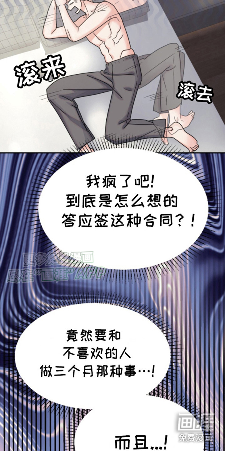白兔为伴 第6话 第18页