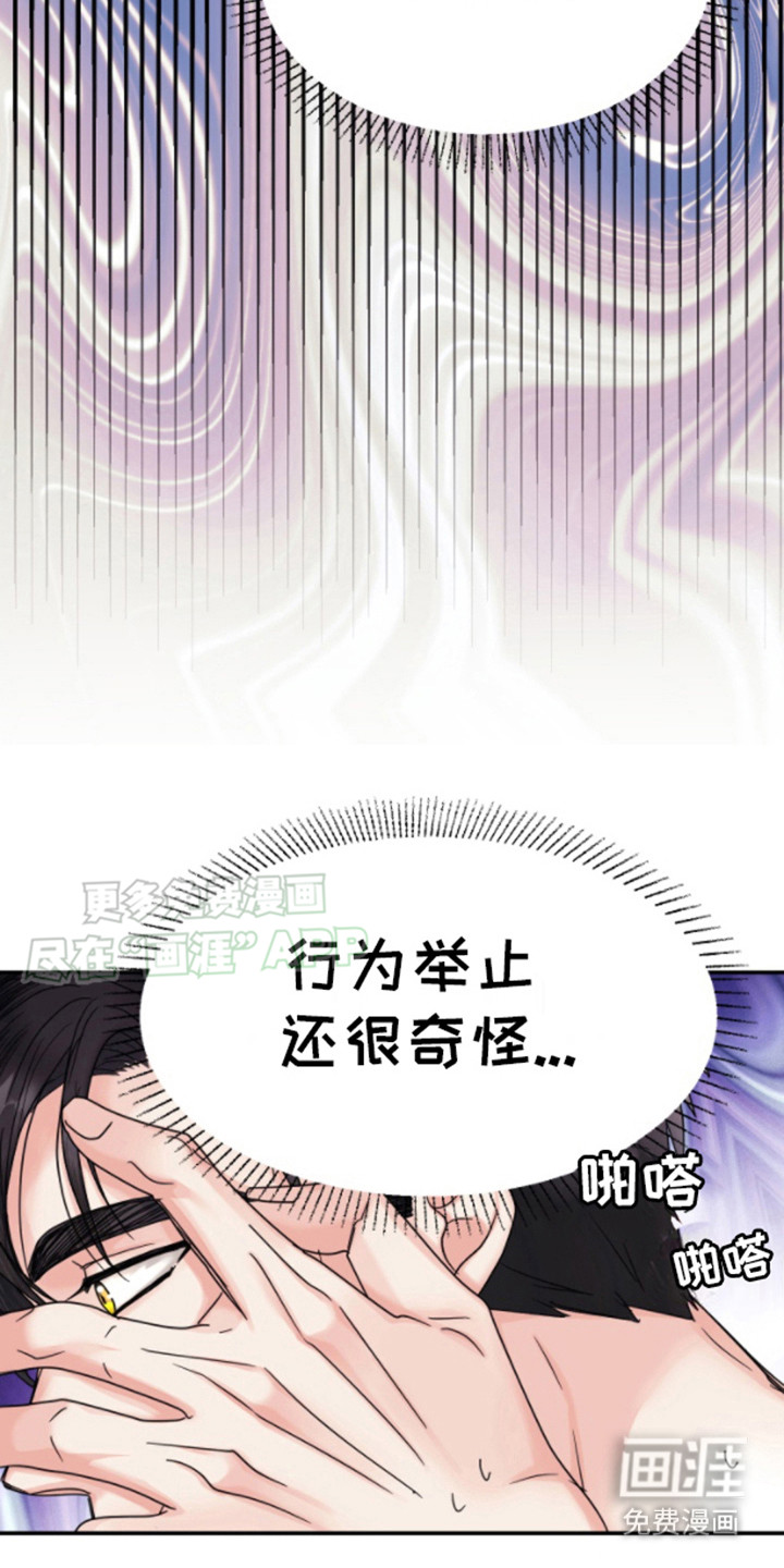 白兔为伴 第6话 第19页