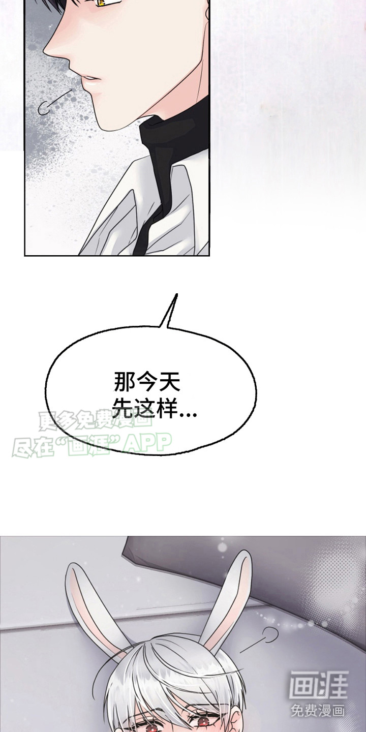 白兔为伴 第6话 第7页