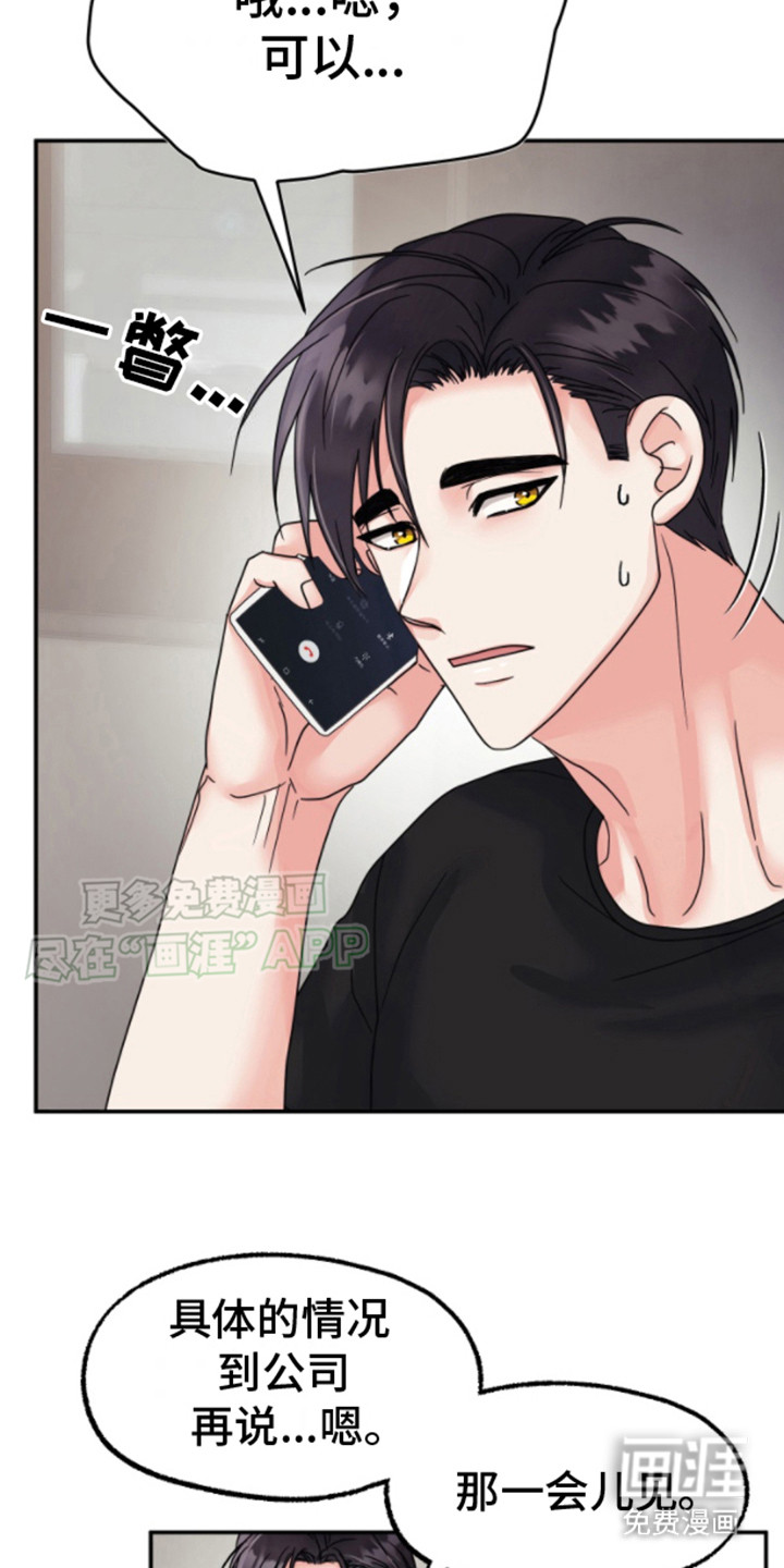 白兔为伴 第8话 第2页