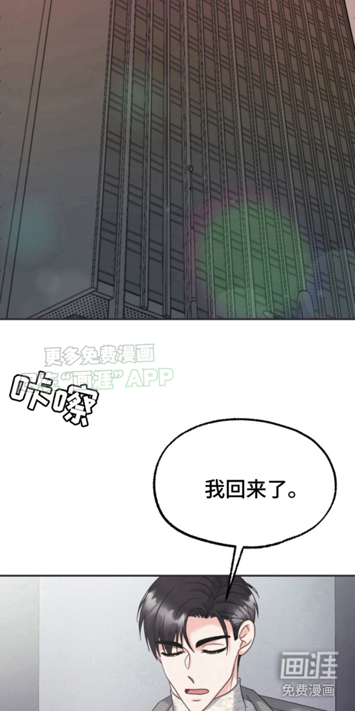 白兔为伴 第10话 第2页