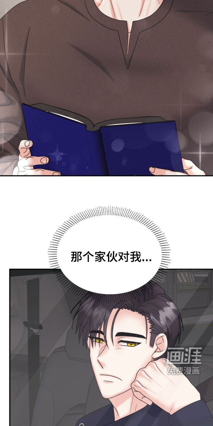 白兔为伴 第12话 第29页