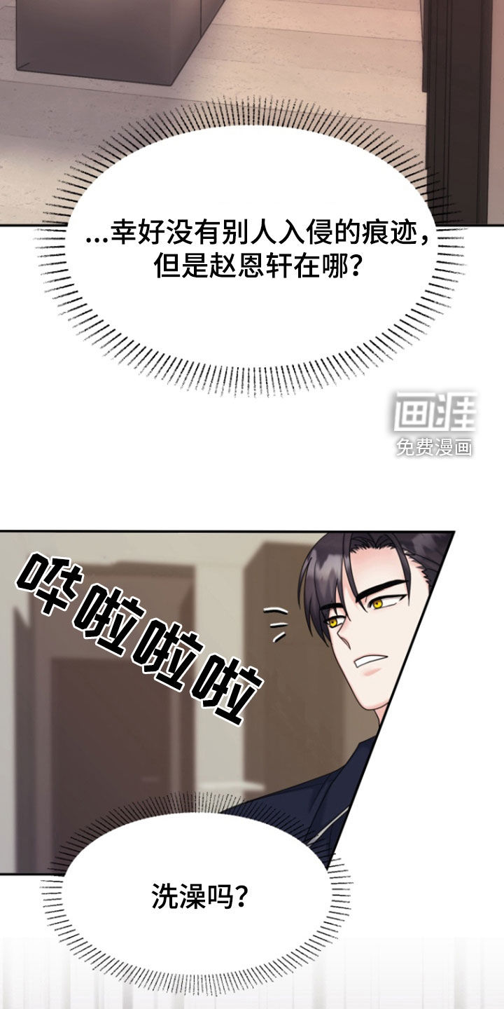白兔为伴 第13话 第12页