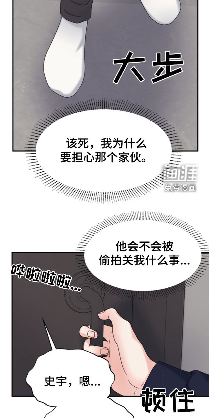 白兔为伴 第13话 第14页