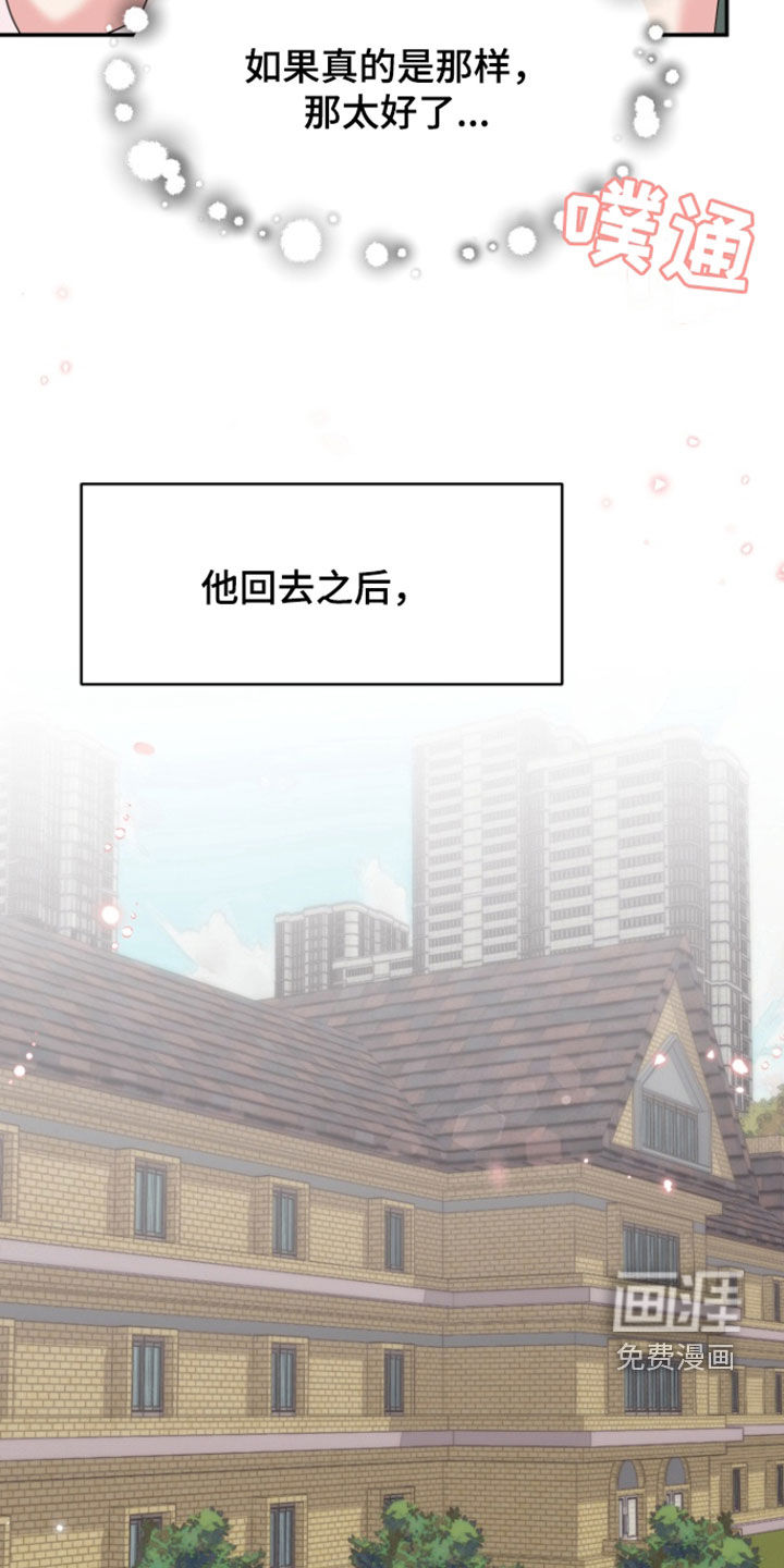 白兔为伴 第15话 第15页