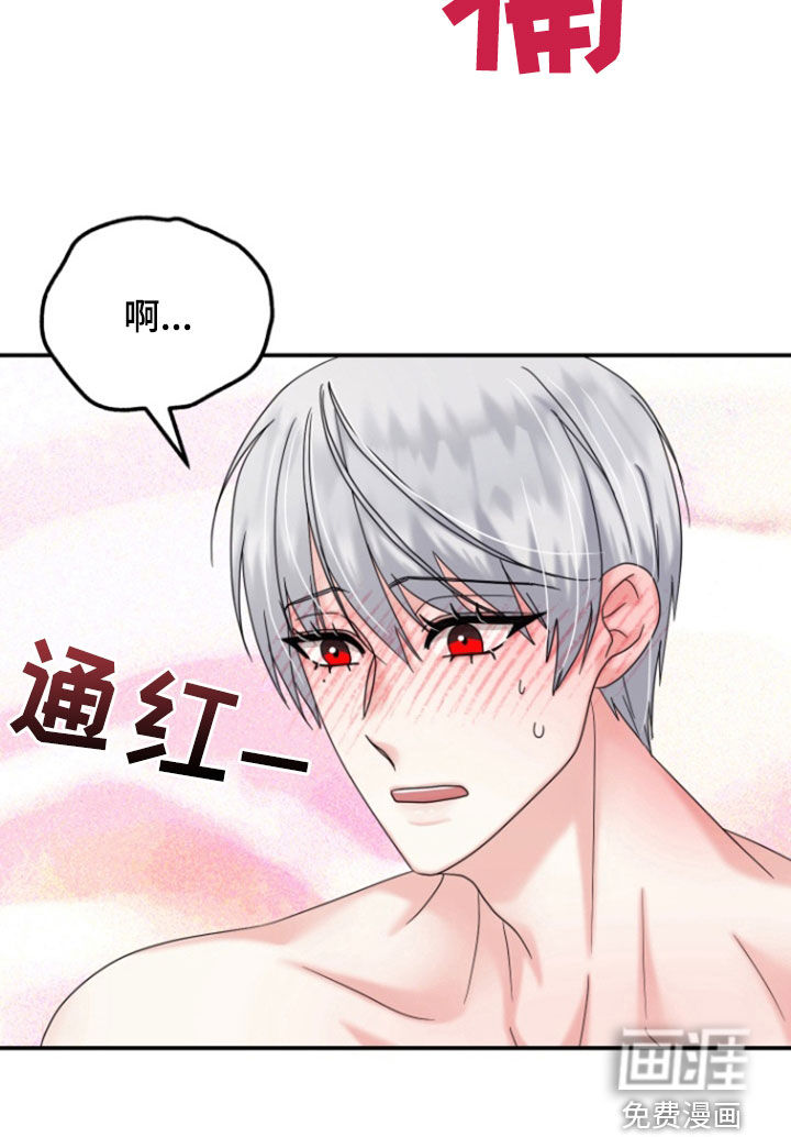 白兔为伴 第16话 第21页