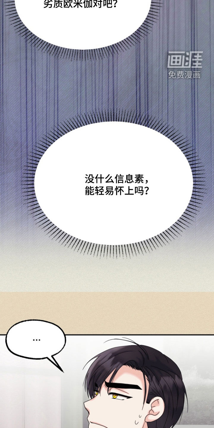 白兔为伴 第18话 第13页