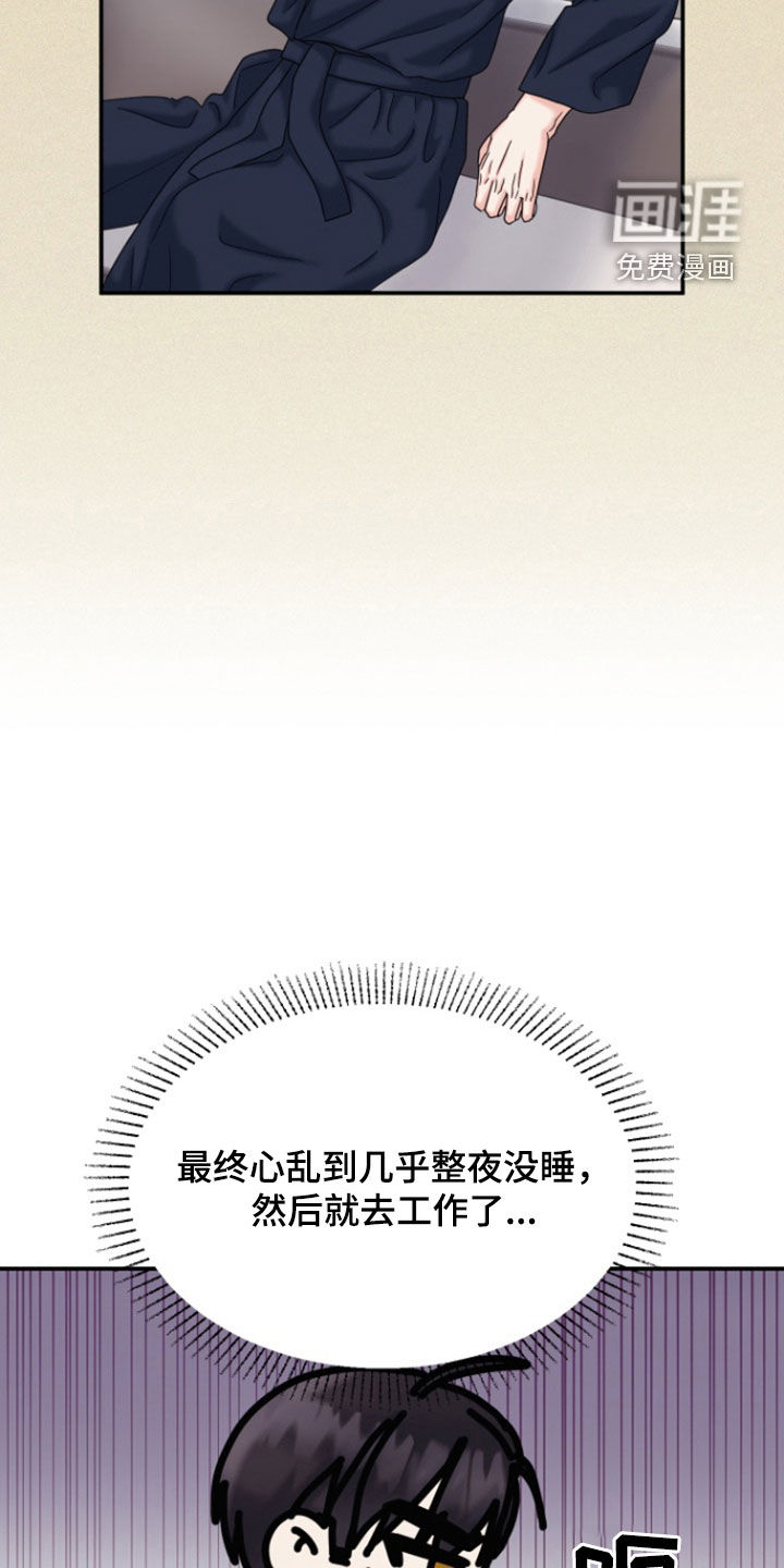 白兔为伴 第18话 第15页