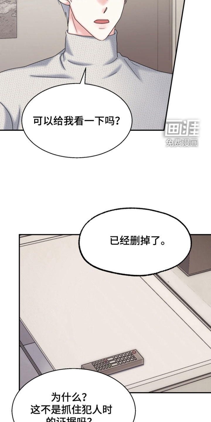 白兔为伴 第21话 第22页