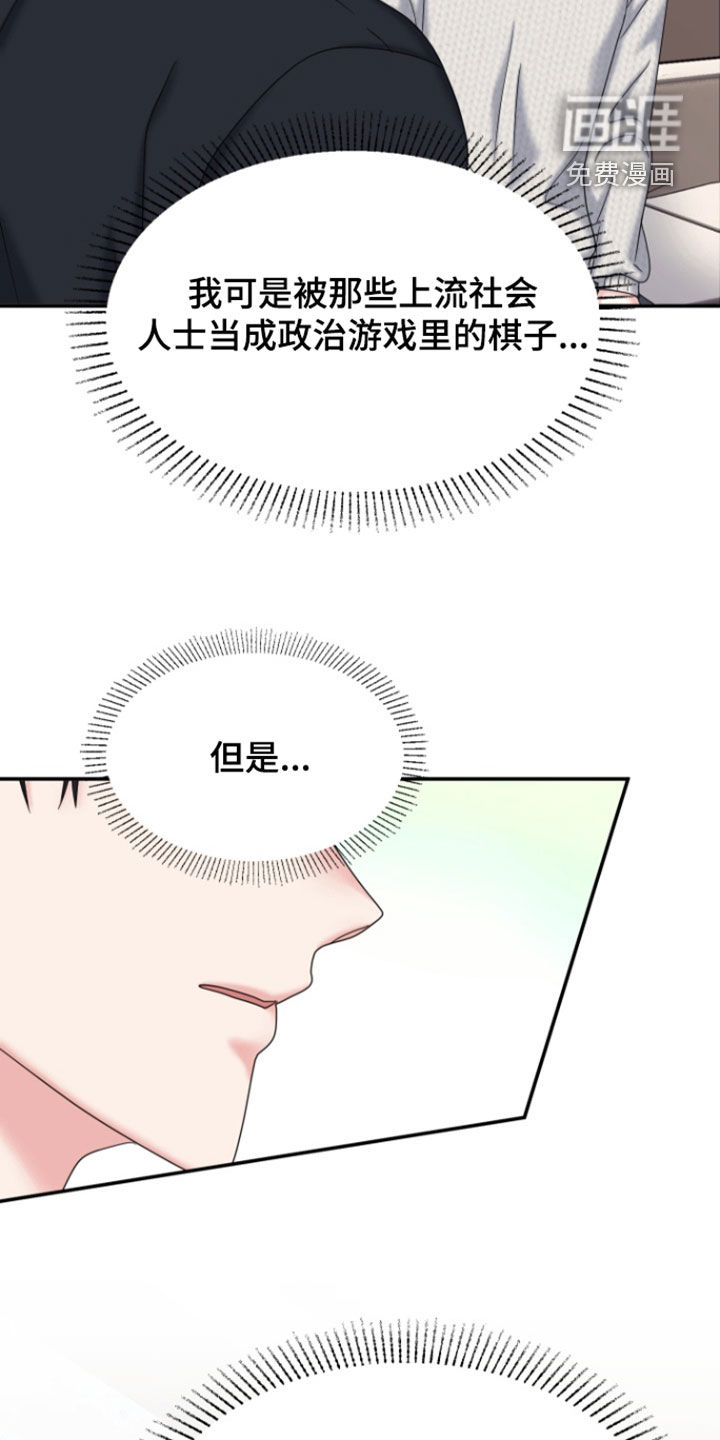 白兔为伴 第22话 第17页