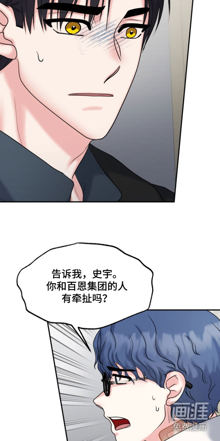 白兔为伴 第28话 第15页