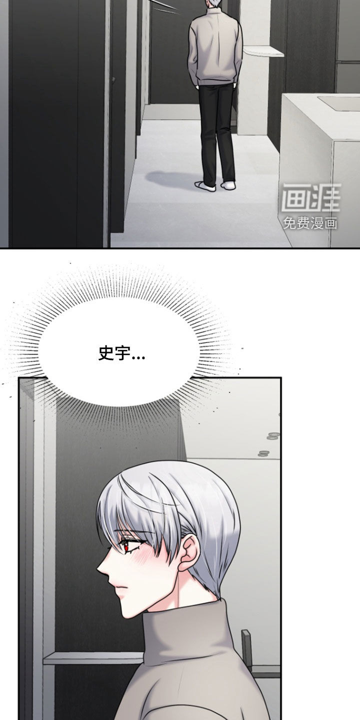 白兔为伴 第30话 第2页