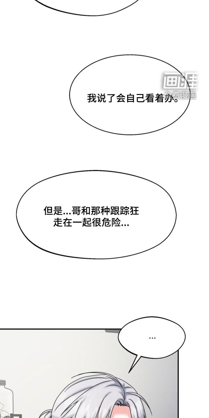 白兔为伴 第30话 第13页